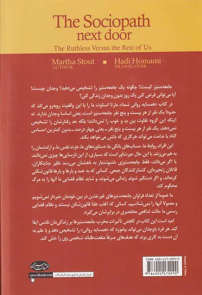 همسایه ی روانی شما